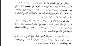 كتاب شمس العرب تسطع على الغرب Screenshot 0