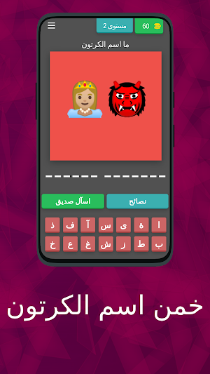 خمن اسم الكرتون Screenshot 1