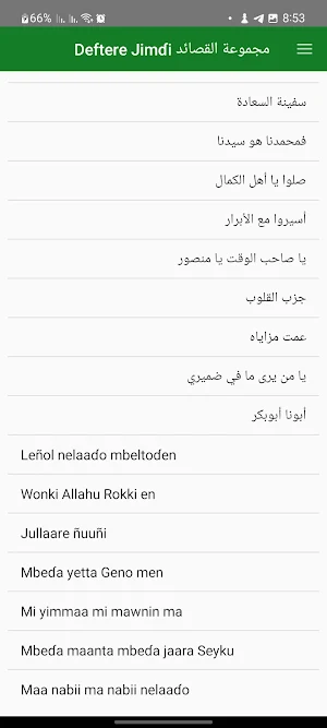 Deftere Jimɗi مجموعة القصائد Screenshot 2