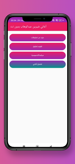 أغاني شيرين عبدالوهاب  بدون نت Screenshot 1