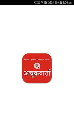 Achukvarta Screenshot 0
