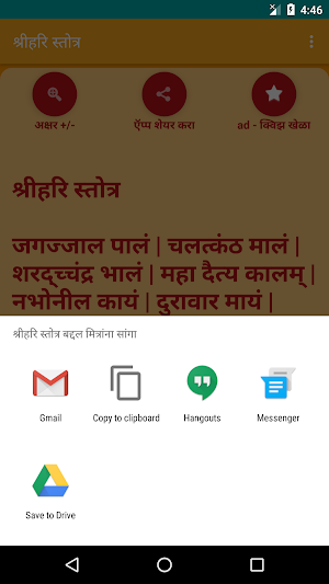 Shree Hari Stotra - Marathi Screenshot 2