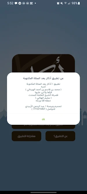 أذكار بعد الصلاة المكتوبة Screenshot 2