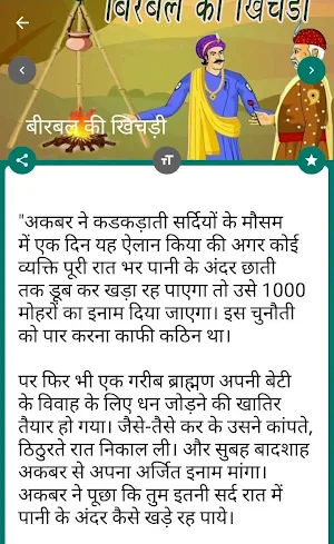 Akbar Birbal Stories in Hindi Screenshot 2