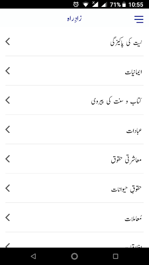 Zad e rah by Jalil Ahsan Nadvi - Hadees Collection Screenshot 1