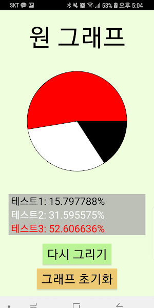 원 그래프 Screenshot 1