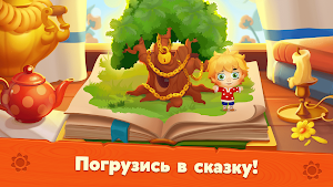Мир домовят: три в ряд Screenshot 2