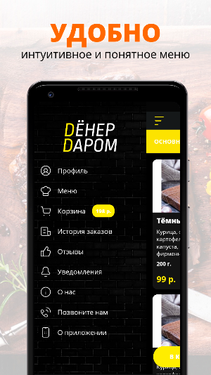 Дёнер Даром | Ставрополь Screenshot 1