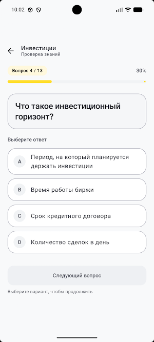 ВТБ Инвестиции Screenshot 1
