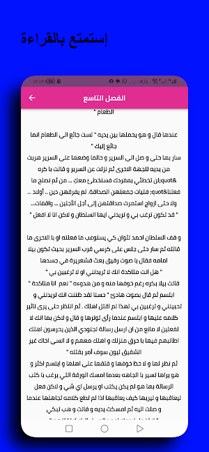 رواية خادمة السلطان Screenshot 3