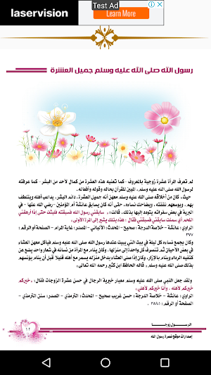 الرسول صلى الله عليه وسلم زوجا Screenshot 1