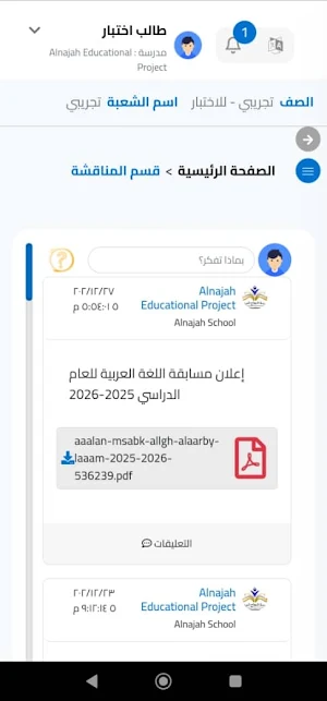 عالمي النجاح Screenshot 3