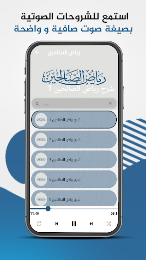 مكتبة الشيخ ابن باز mb3 Screenshot 2