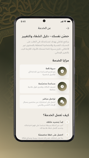 حصن نفسك Screenshot 2