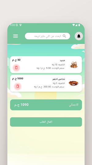 Bekia Uber Screenshot 3