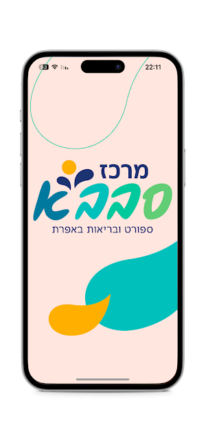 Efrat Sports Center Screenshot 0