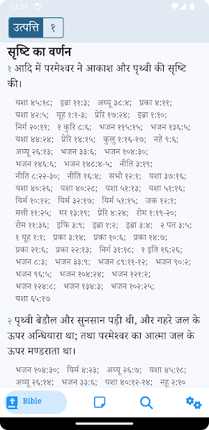 Hindi Bible (पवित्र बाइबिल) Screenshot 0