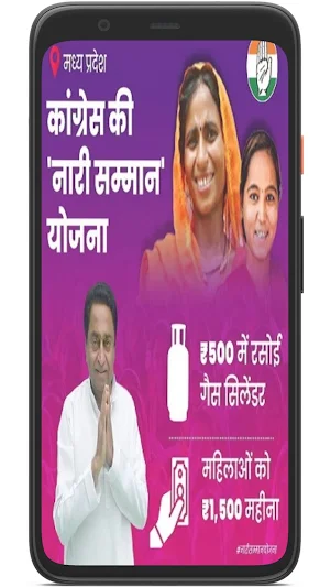 nari samman yojana Screenshot 1