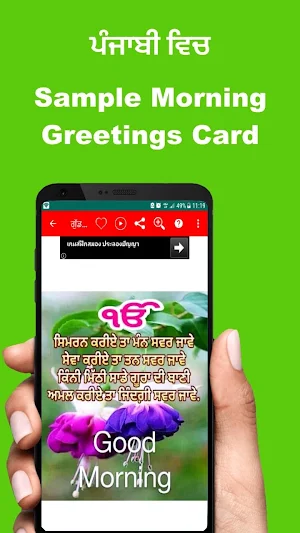 Punjabi Good Morning Afternoon & Good Night Wishes Screenshot 3