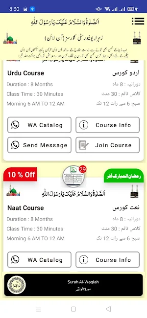 Surah Al-Waqiah Screenshot 2
