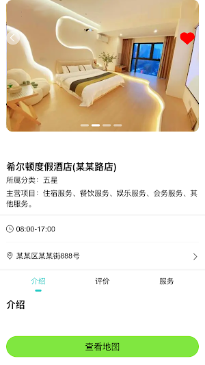 珲春指南 Screenshot 1