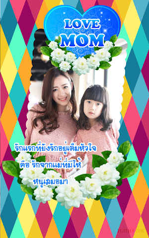 กรอบรูปวันแม่ พร้อมคําอวยพร Screenshot 3