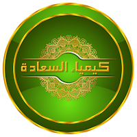 كيمياء السعادة