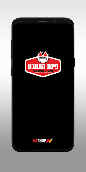 פינת השובע Screenshot 0