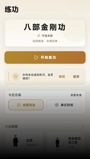金刚功 - 八部金刚功跟练 Screenshot 0