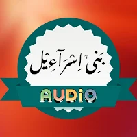 Surah bani israil Audio