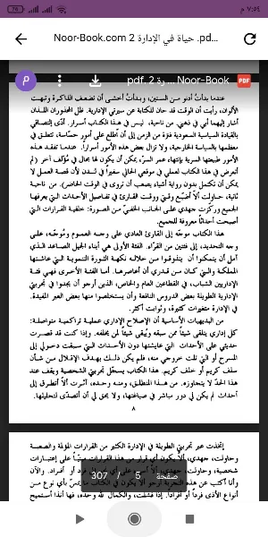 كتاب حياة في الإدارة Screenshot 1
