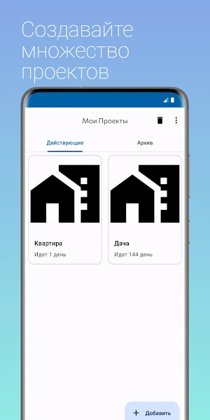 Мое Строительство Screenshot 3