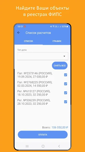 Gorodissky IP mobile Screenshot 3