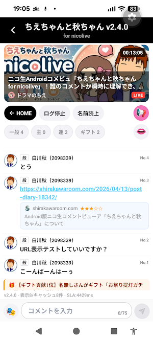 ちえちゃんと秋ちゃんニコ生コメビュ for Android Screenshot 1
