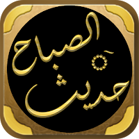 حديث الصباح أدهم شرقاوي