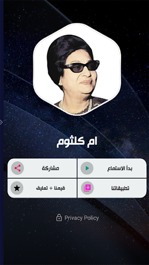 ام كلثوم بدون نت_ج2 Screenshot 1