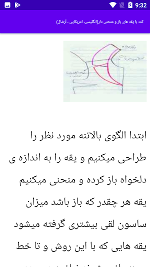 آموزش خیاطی کت دامن Screenshot 1