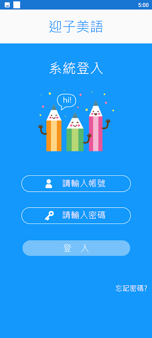 迎子美語 Screenshot 1