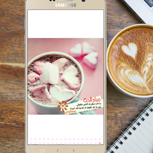حالات واتس صباح الخير Screenshot 1