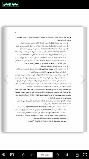 كتاب شامل في الشبكات Screenshot 1