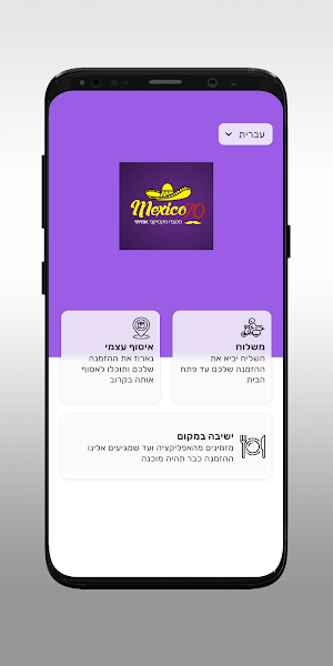 מקסיקו 70 Screenshot 1