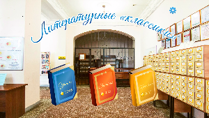 Литературные классики Screenshot 0