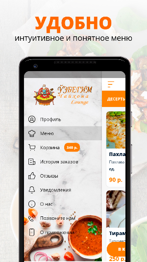 Узбегим | Москва Screenshot 1
