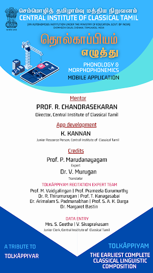 CICT தொல்காப்பியம் எழுத்து Screenshot 2