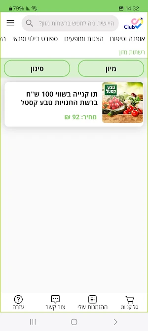 אשמורת Club Screenshot 3