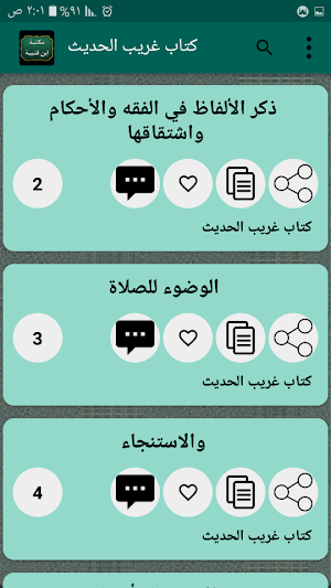 مكتبة ابن قتيبة الدينوري | 15 كتاب بدون نت Screenshot 2