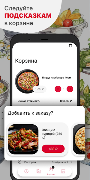 Еда Едет Screenshot 2