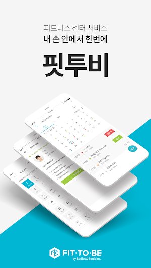 핏투비 Screenshot 0