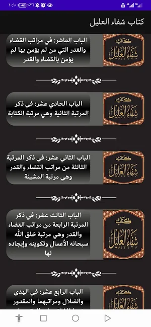 كتاب شفاء العليل Screenshot 3