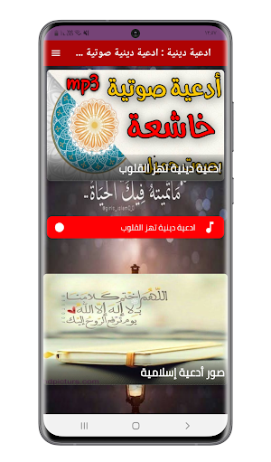 ادعية دينية مؤثرة تهز القلوب Screenshot 1